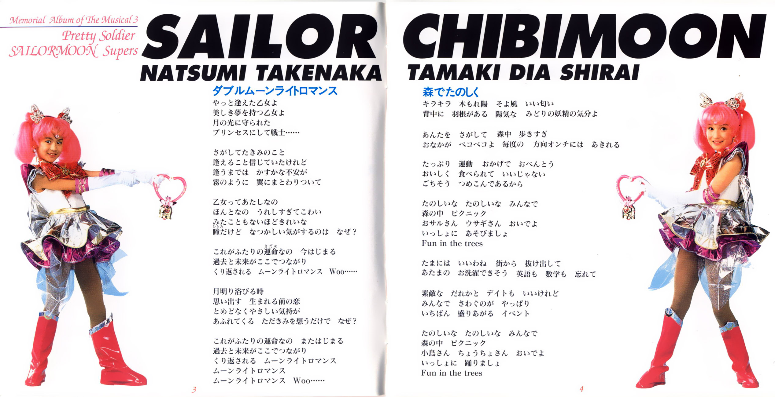 CDミュージカル 美少女戦士セーラームーンSupers メモリアルアルバム3 CDミュージカル 美少女戦士セーラームーンSupers メモリアル