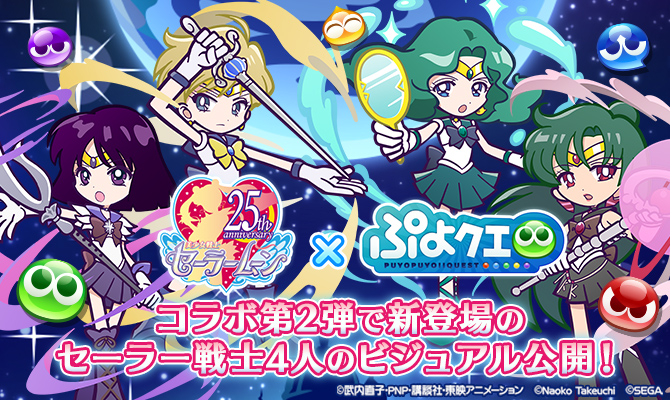 Puyo Puyo Quest, outer senshi