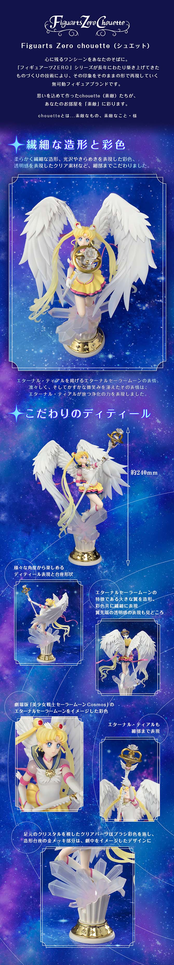 figurka Figuarts Zero chouette Eternal Sailor Moon