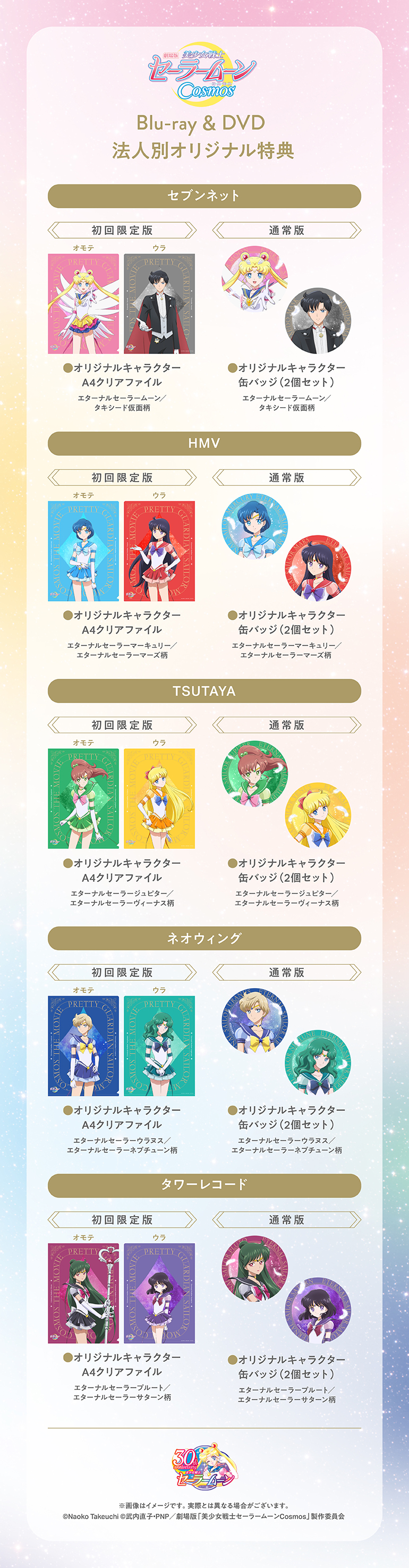 zestawienie dodatków do limitowanych i zwykłych wydań płyt DB i DVD do filmów Sailor Moon Cosmos