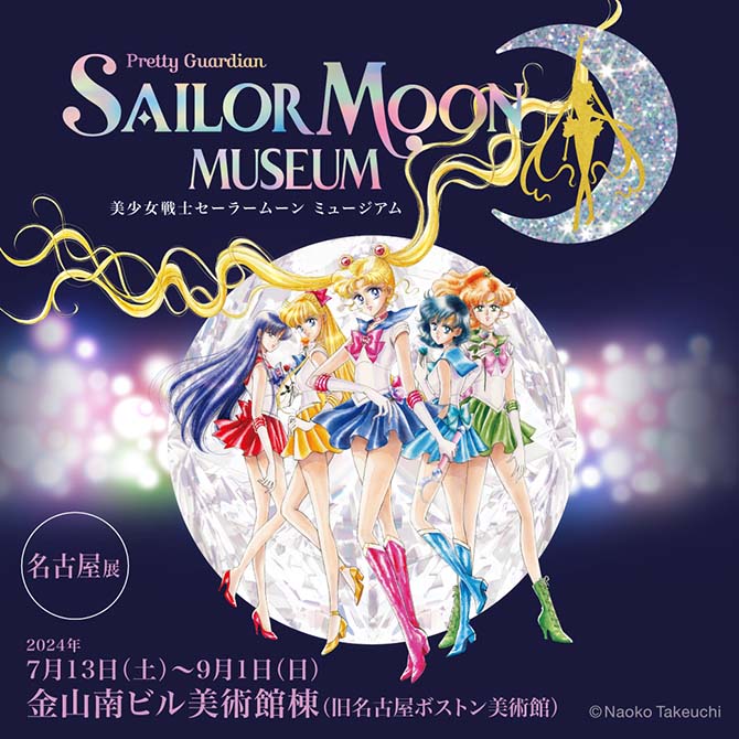 plansza informacyjna z datą otwarcia wystawy w Nagoi