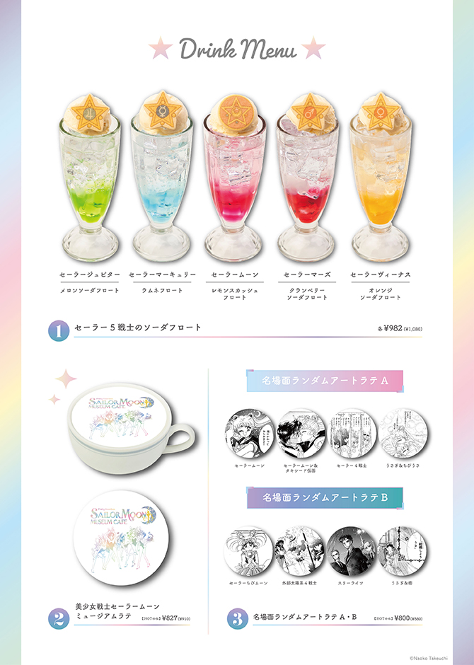 zestawienie napojów Sailor Moon Museum Cafe