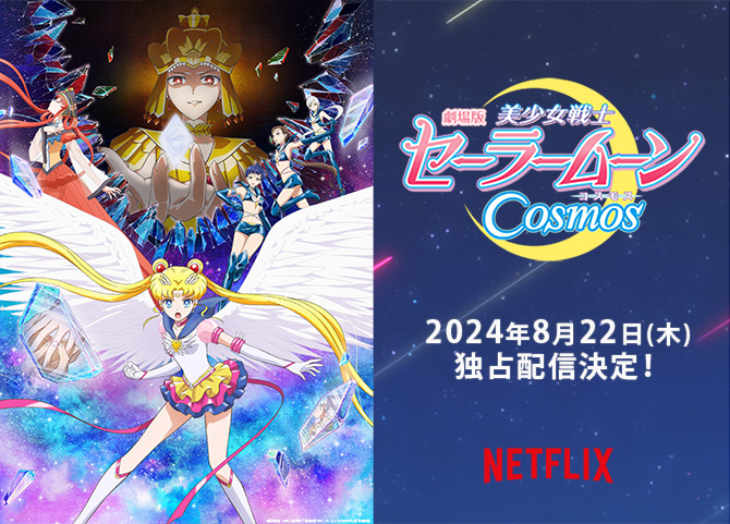 grafika promująca pojawienie się Sailor Moon Cosmos na Netflixie