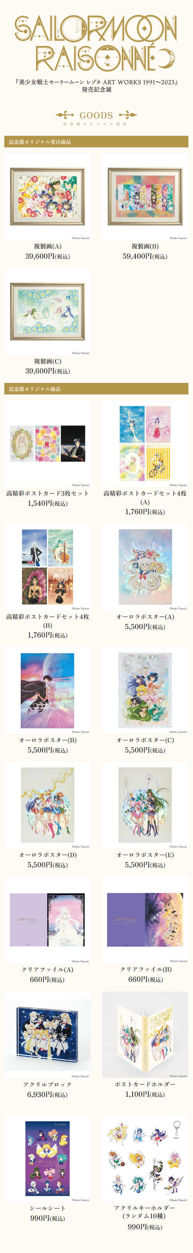 wzory gadżetów z wystawy Sailor Moon Raisonne sprzedawane poprzez Pretty Guardians