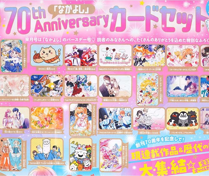 wzory kart dołączonych do magazynu Nakayoshi