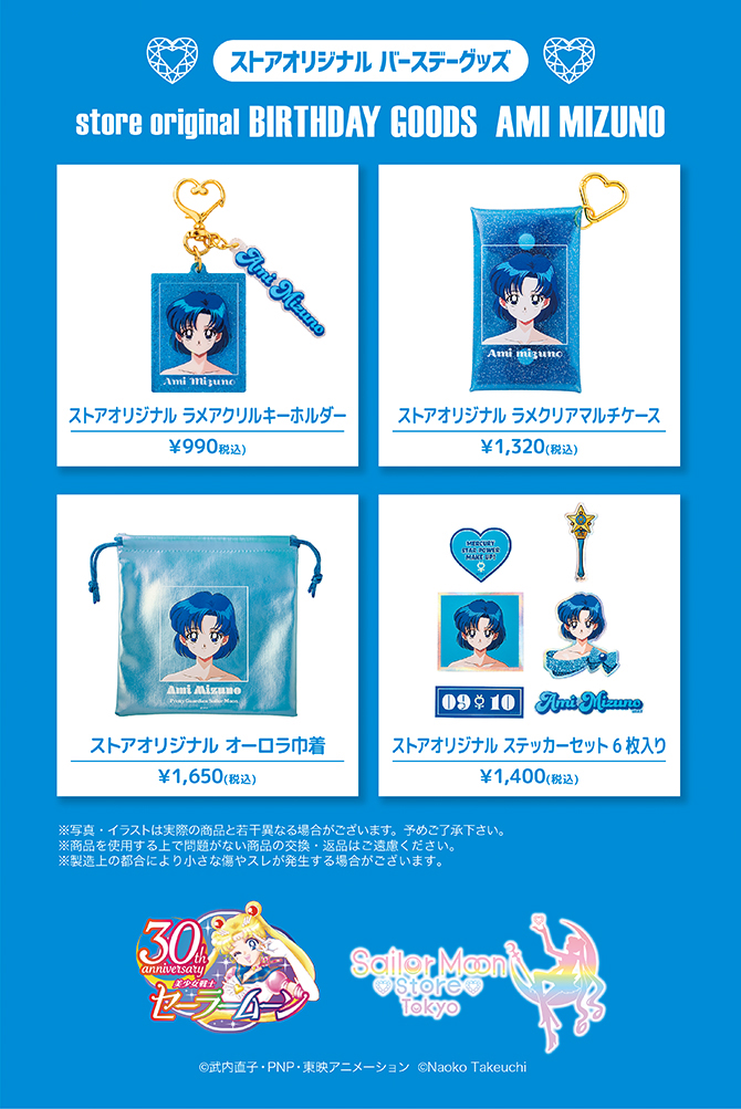 zestawie artykułów z okazji urodzin Ami