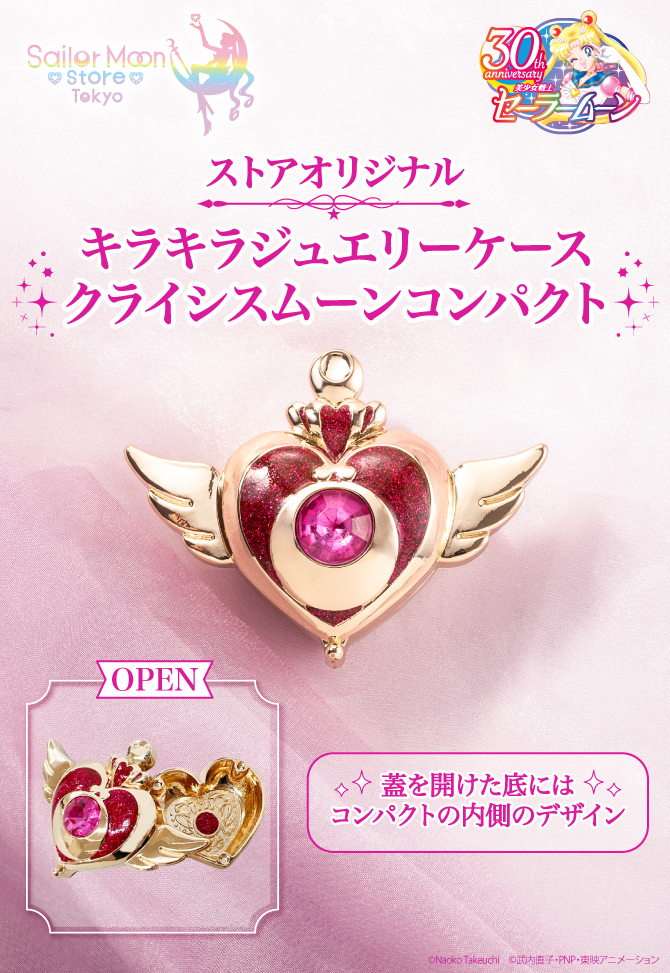 metalowe pudełko na drobiazgi w kształcie Crisis Moon Compact