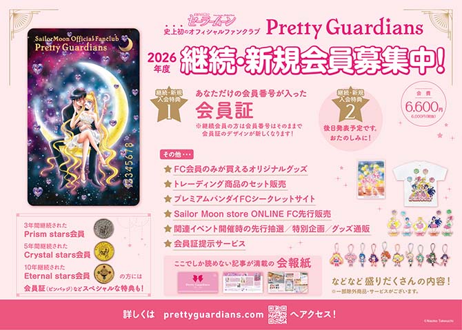 opis członkostwa i benefitów w fanklubie w języku japońskim