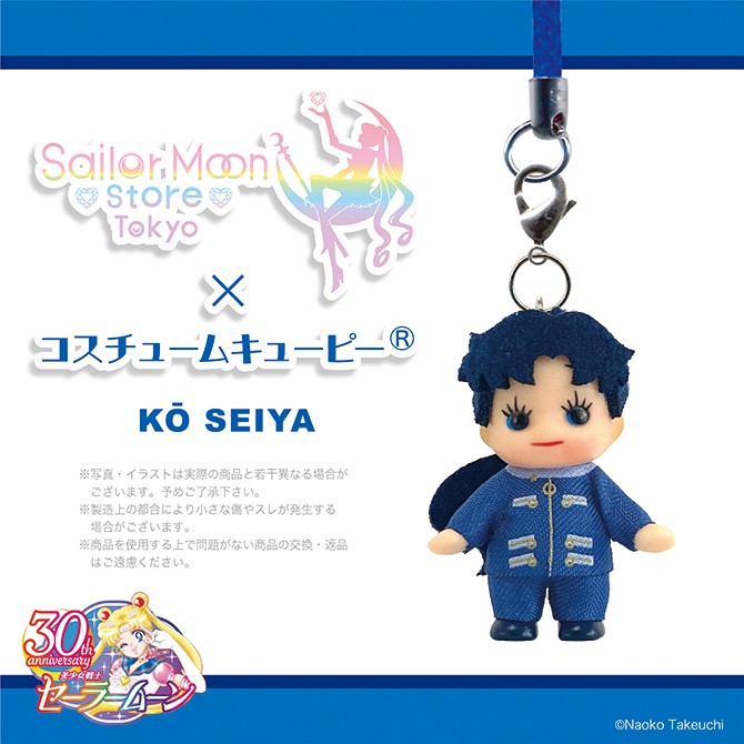 Costume Kewpie Seiya Kou