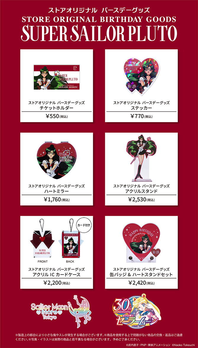 zestawienie gadżetów z Super Sailor Pluto