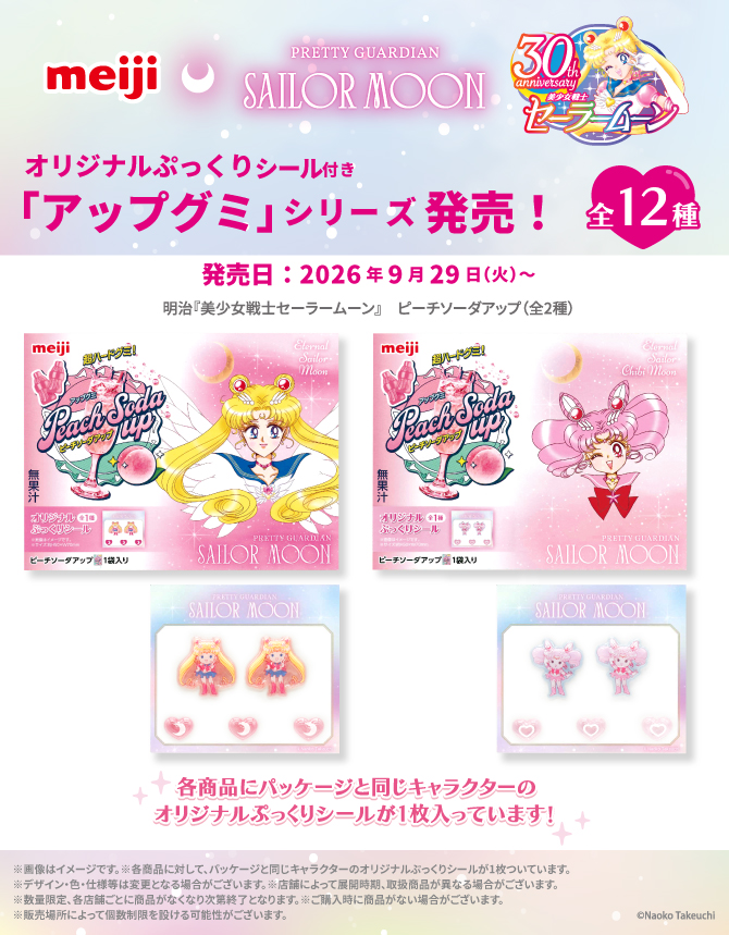 opakowania żelek i arkusze naklejek z Eternal Sailor Moon i Eternal Sailor Chibi Moon
