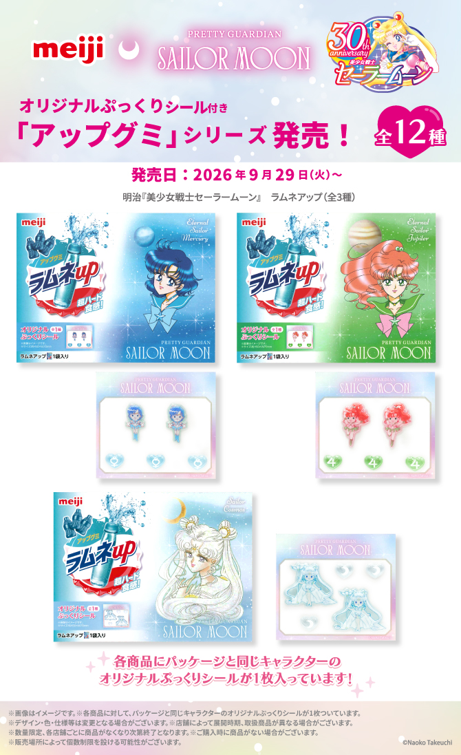 opakowania żelek i arkusze naklejek z Eternal Sailor Mercury i Eternal Sailor Jupiter i Sailor Cosmos