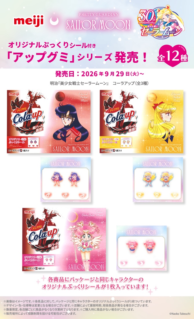 opakowania żelek i arkusze naklejek z Eternal Sailor Mars i Eternal Sailor Venus i Sailor Chibi Chibi Moon
