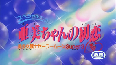 plansza z nazwą odcinka specjalnego